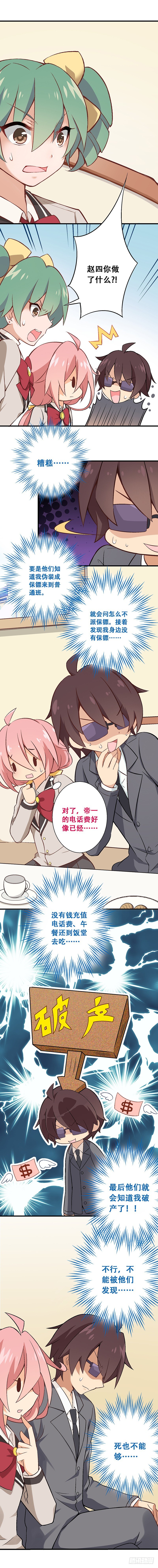 第五课：恶劣的贵族班-第8话