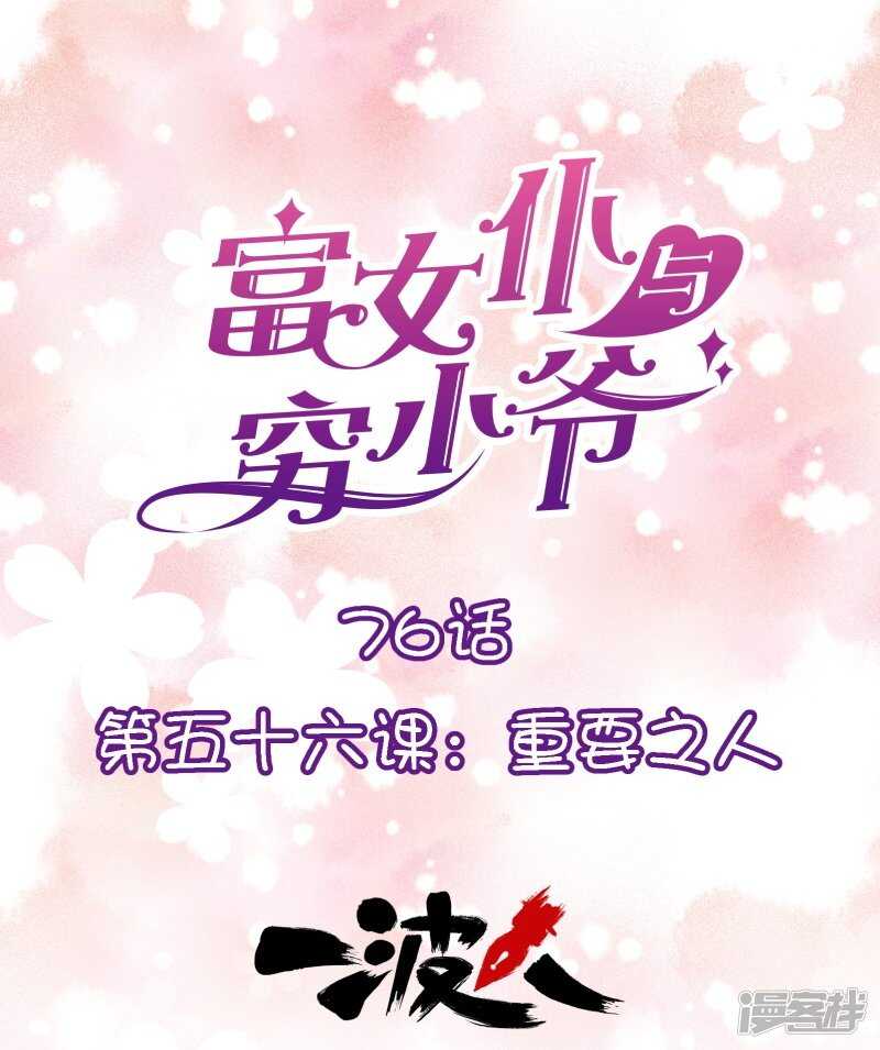 第五十六课：重要之人-第76话