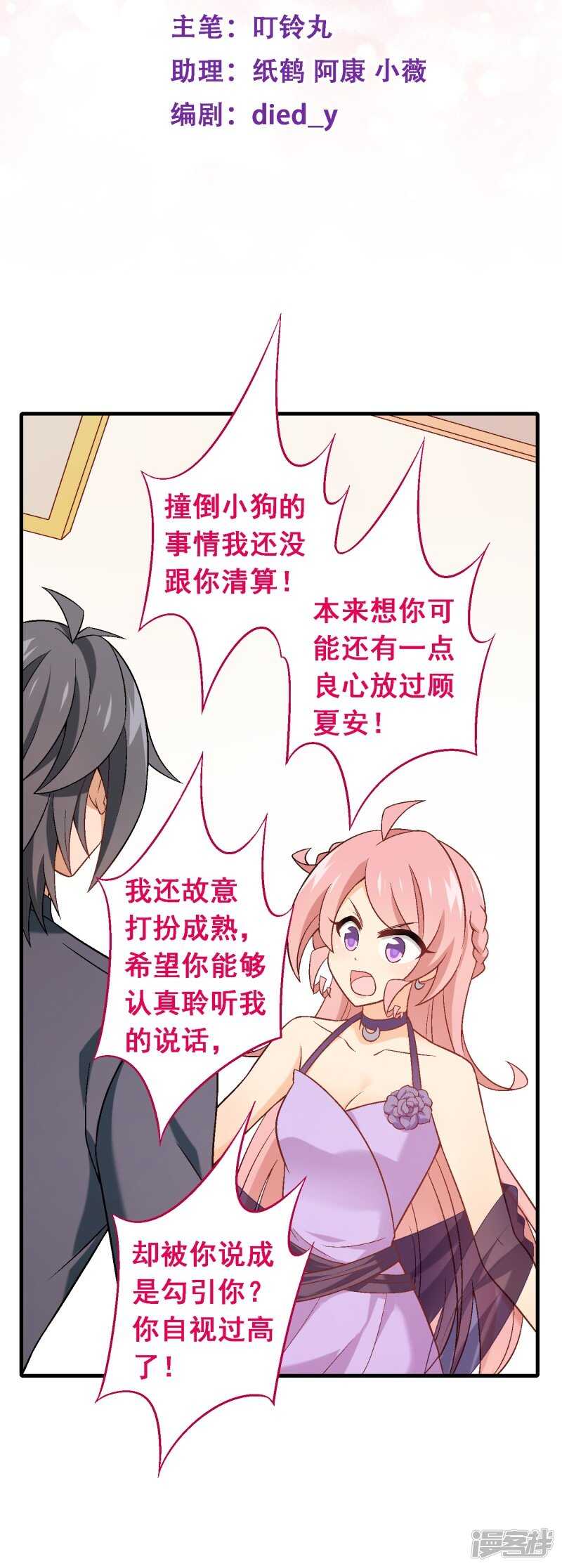 第六十二课：吃一蛰，长一智-第82话