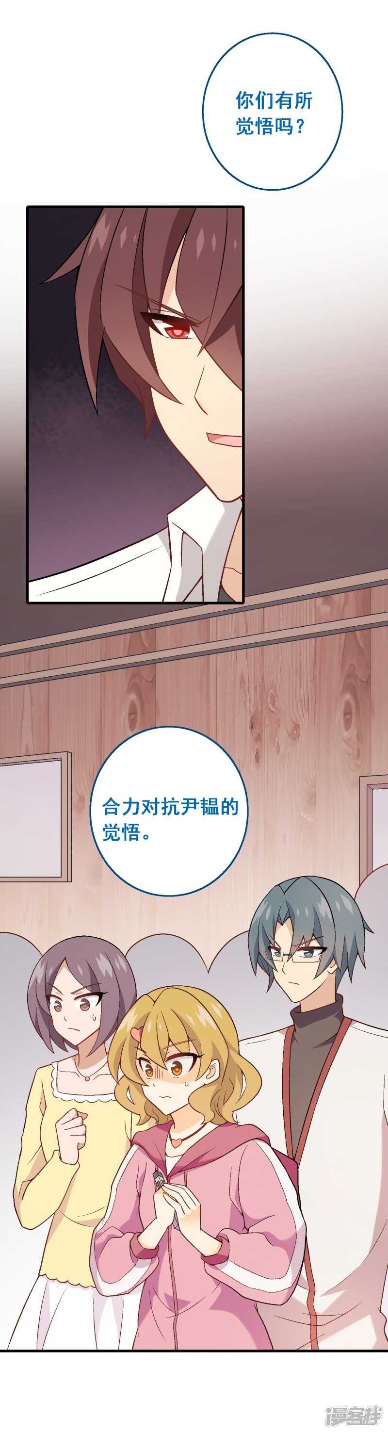 第六十六课：团结齐心-第86话