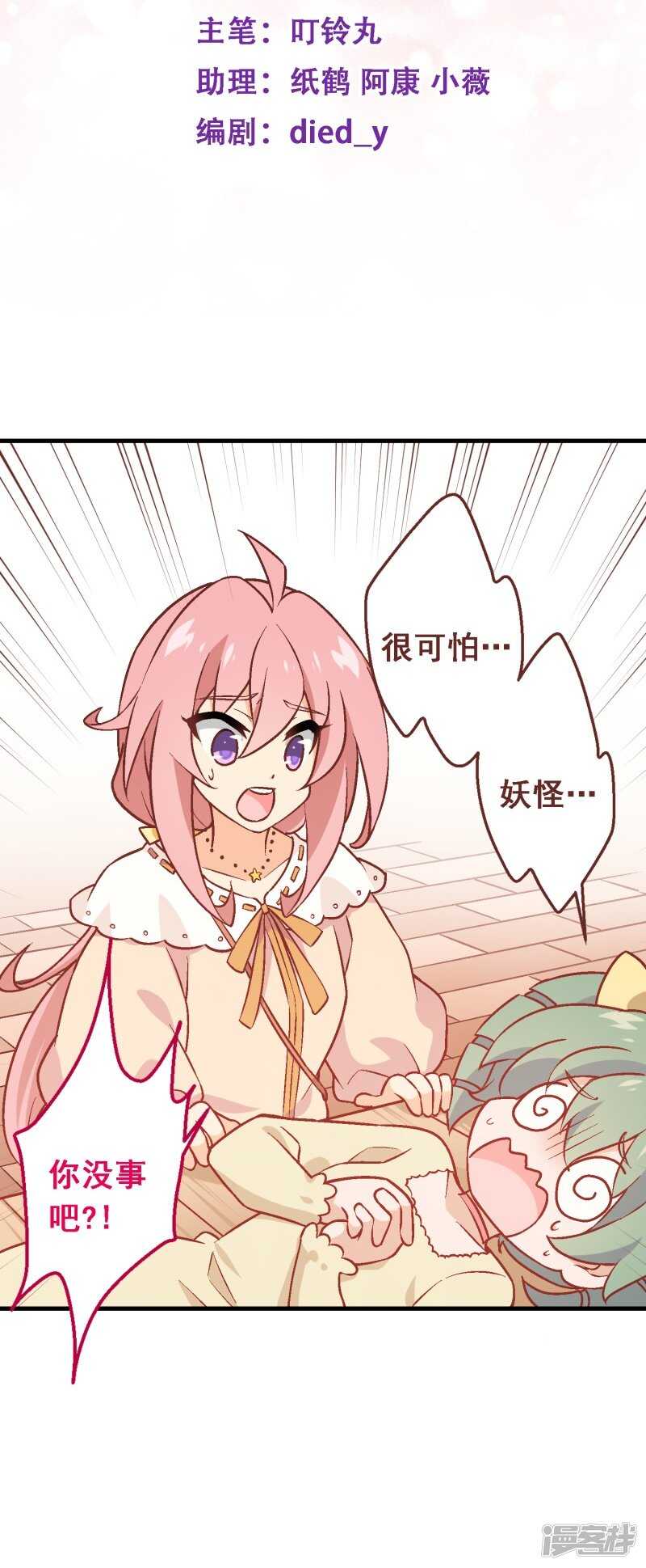 第六十八课：真正的约会-第88话