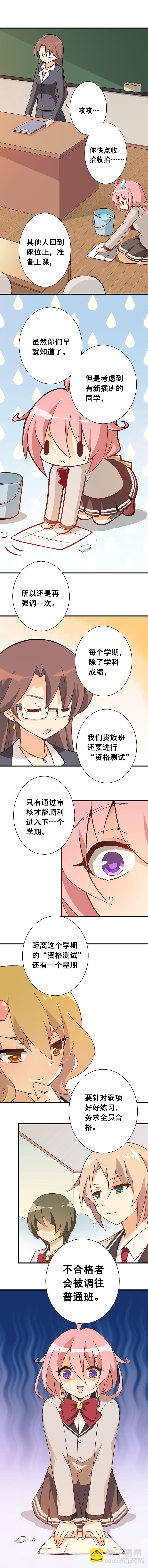 第七课：调入贵族班-第10话