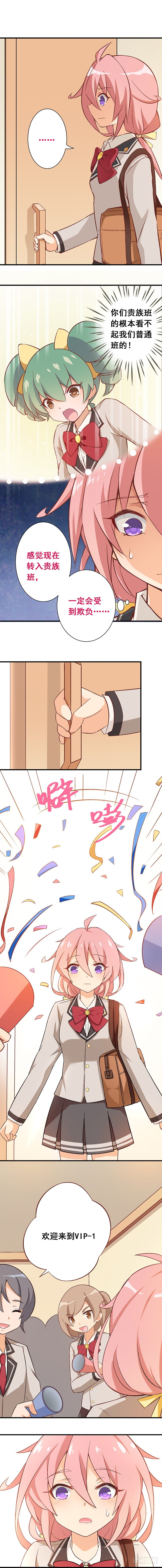 第七课：调入贵族班-第10话