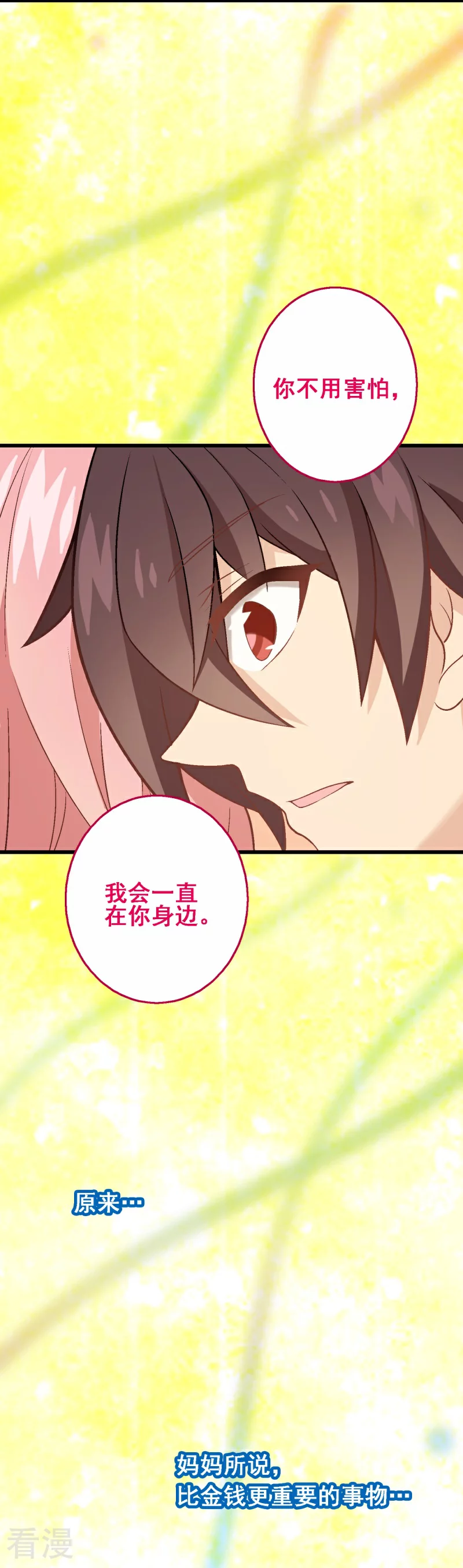 第96话 第七十六课：永远都在你的身边-第96话