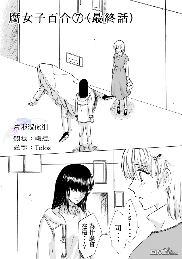 腐女子百合 - 第7话 - 1