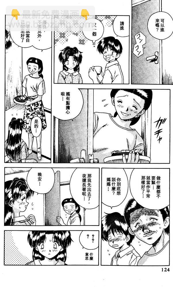 夫妻成长日记 - 第2卷(3/4) - 6