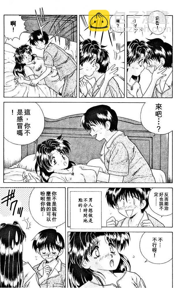 夫妻成長日記 - 第2卷(1/4) - 5