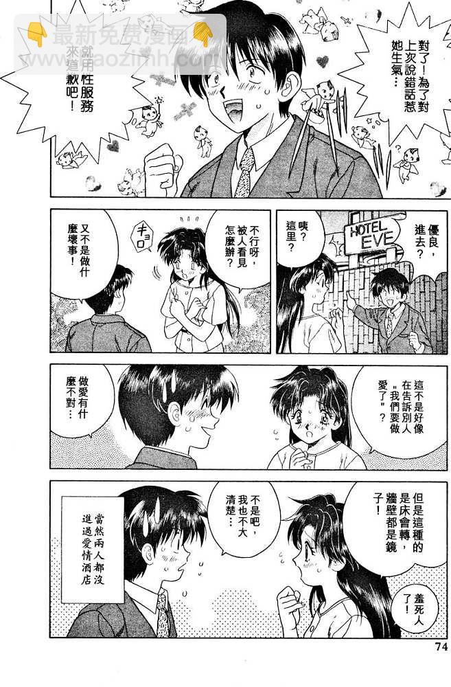 夫妻成長日記 - 第2卷(2/4) - 6