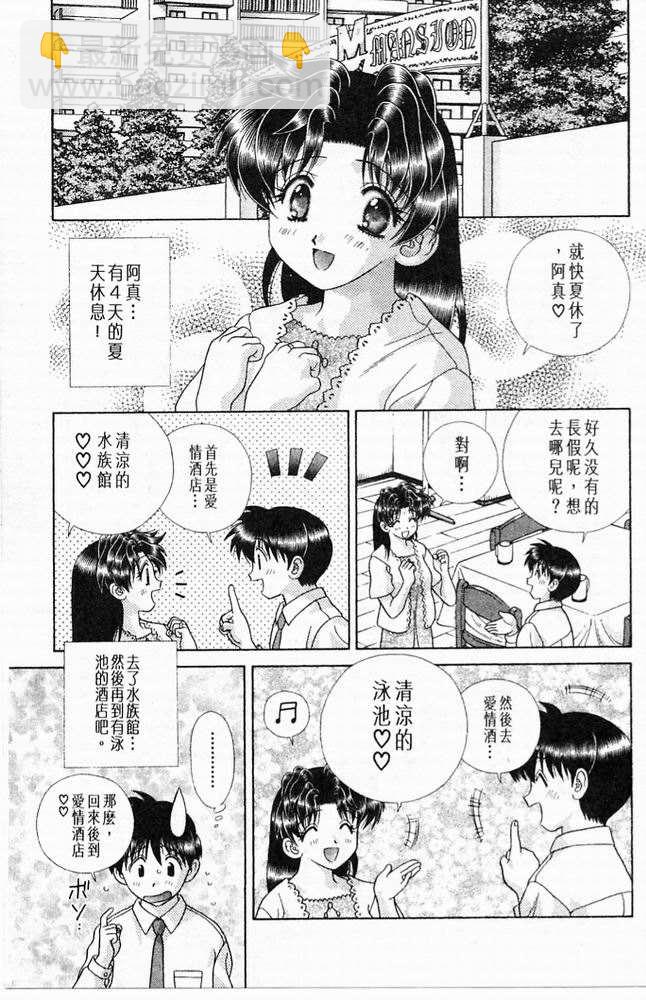 夫妻成長日記 - 第20卷(1/4) - 8