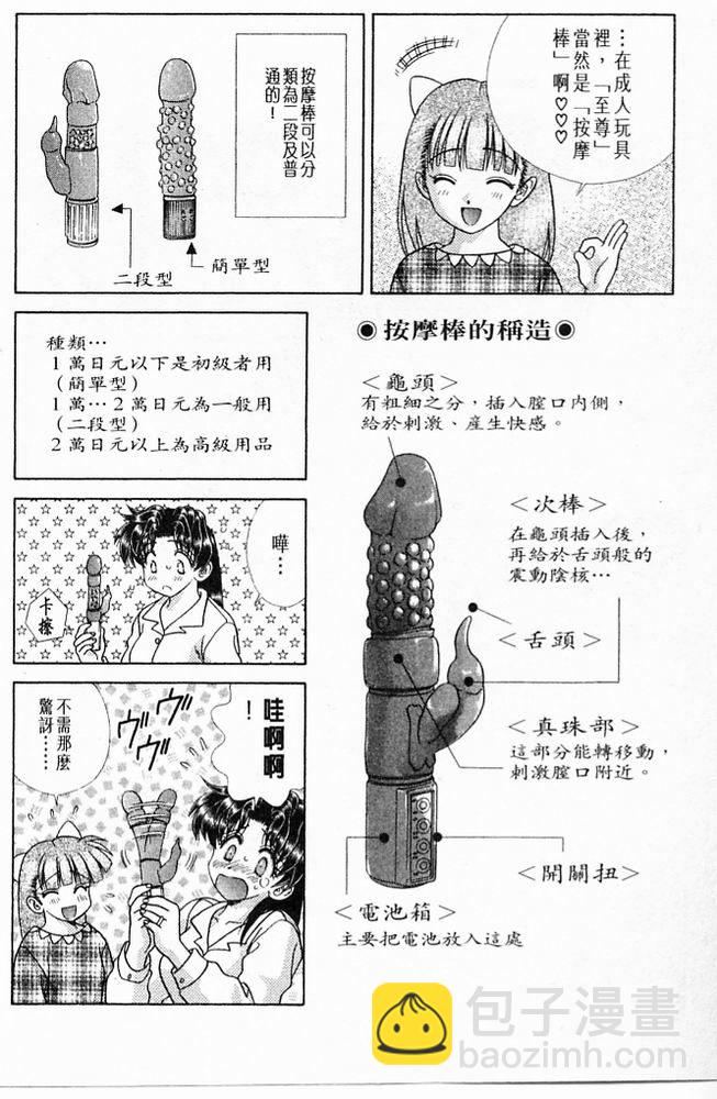 夫妻成長日記 - 第20卷(2/4) - 5