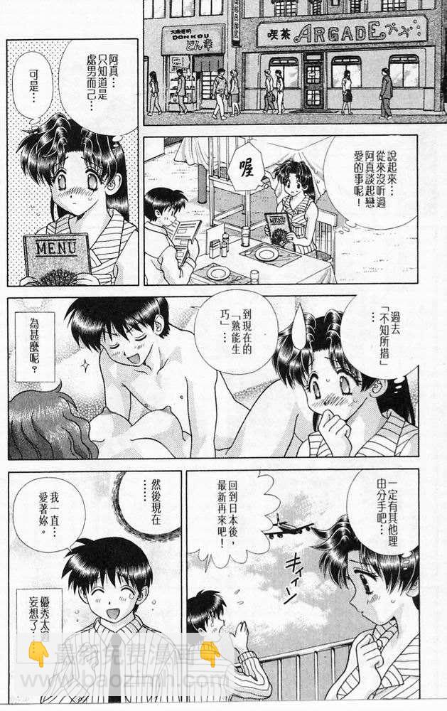 夫妻成長日記 - 第20卷(1/4) - 1