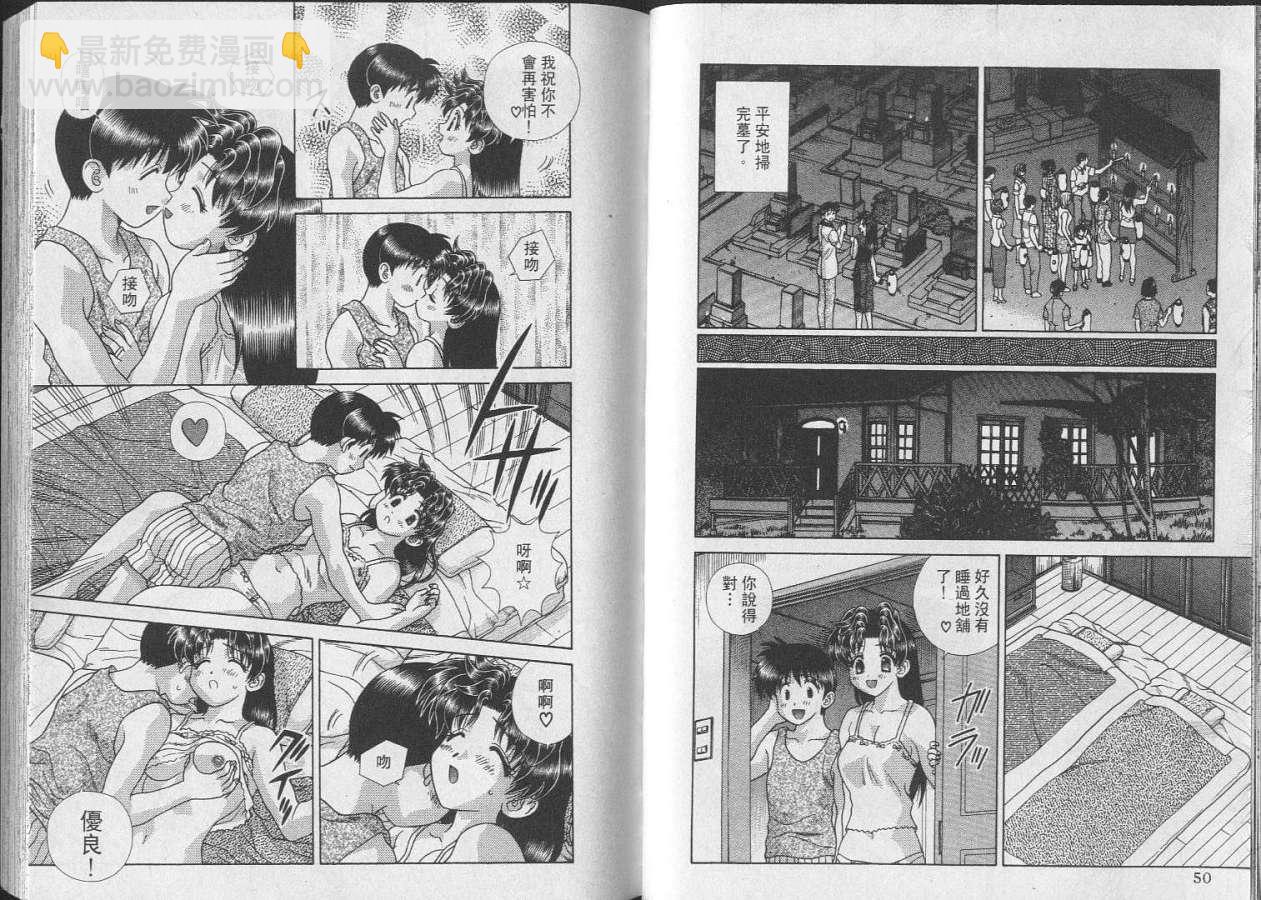 夫妻成長日記 - 第24卷(1/2) - 3