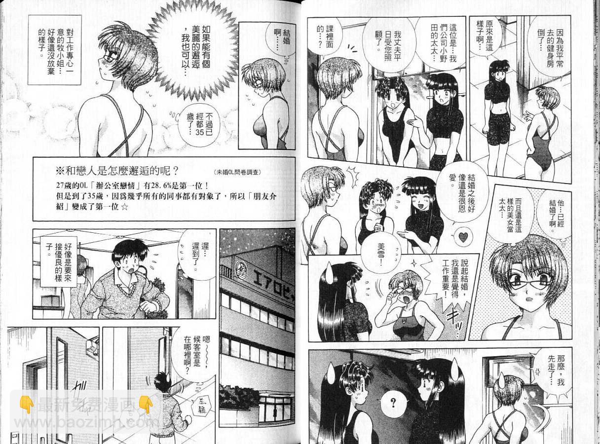 夫妻成長日記 - 第28卷(1/2) - 3