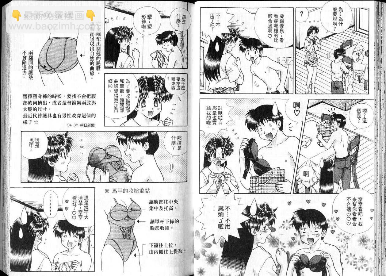 夫妻成長日記 - 第28卷(1/2) - 8