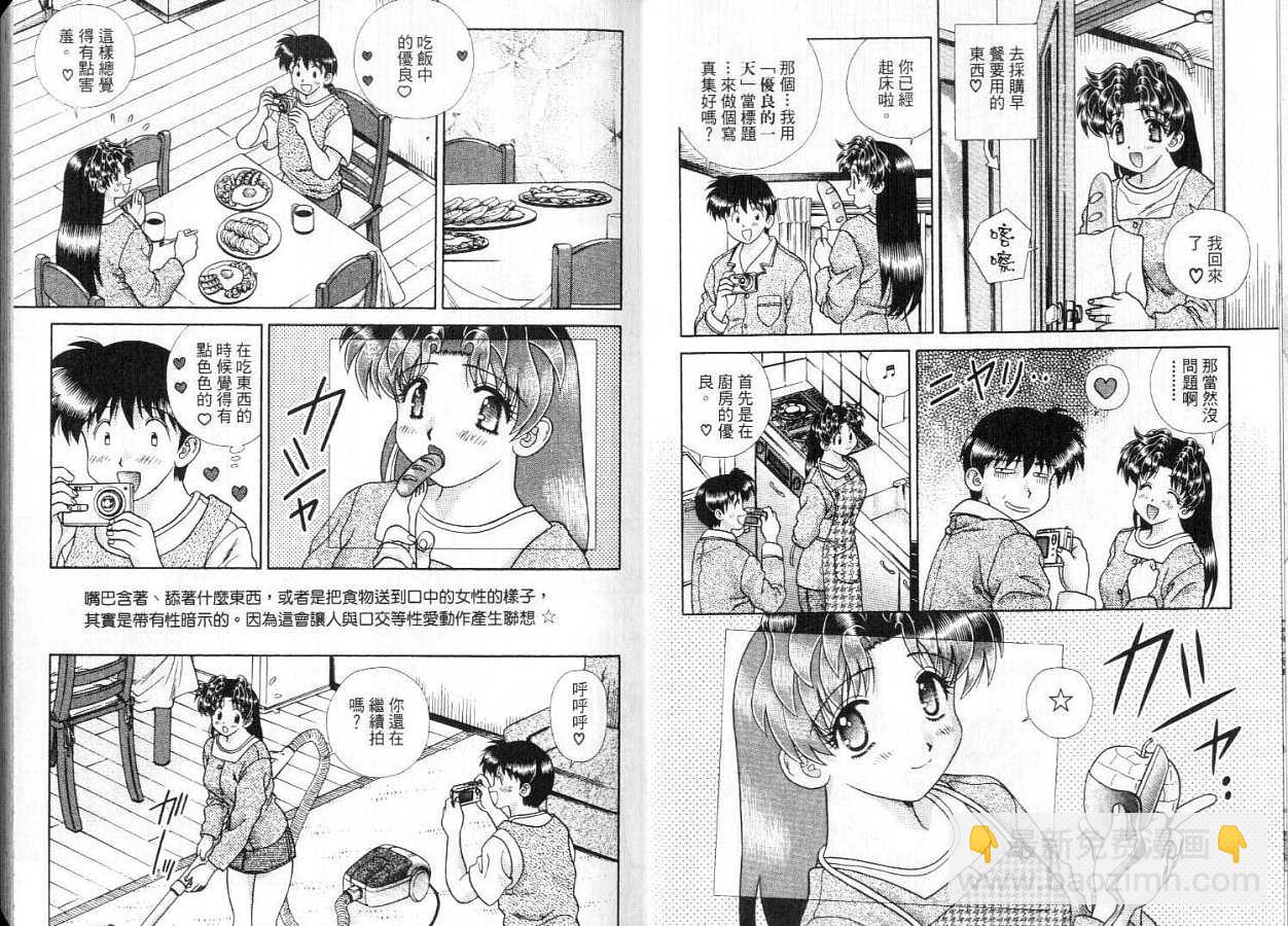 夫妻成長日記 - 第28卷(1/2) - 5