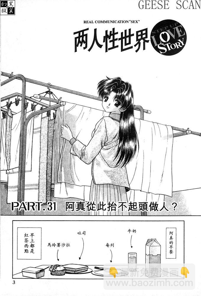 夫妻成長日記 - 第4卷(1/4) - 4