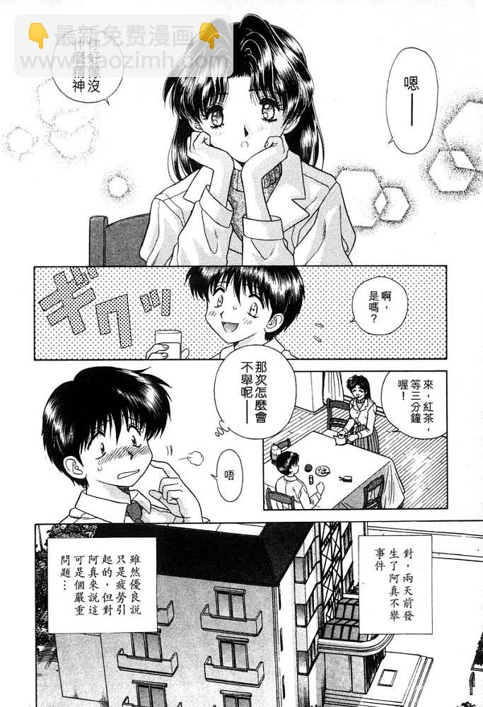 夫妻成長日記 - 第4卷(1/4) - 5