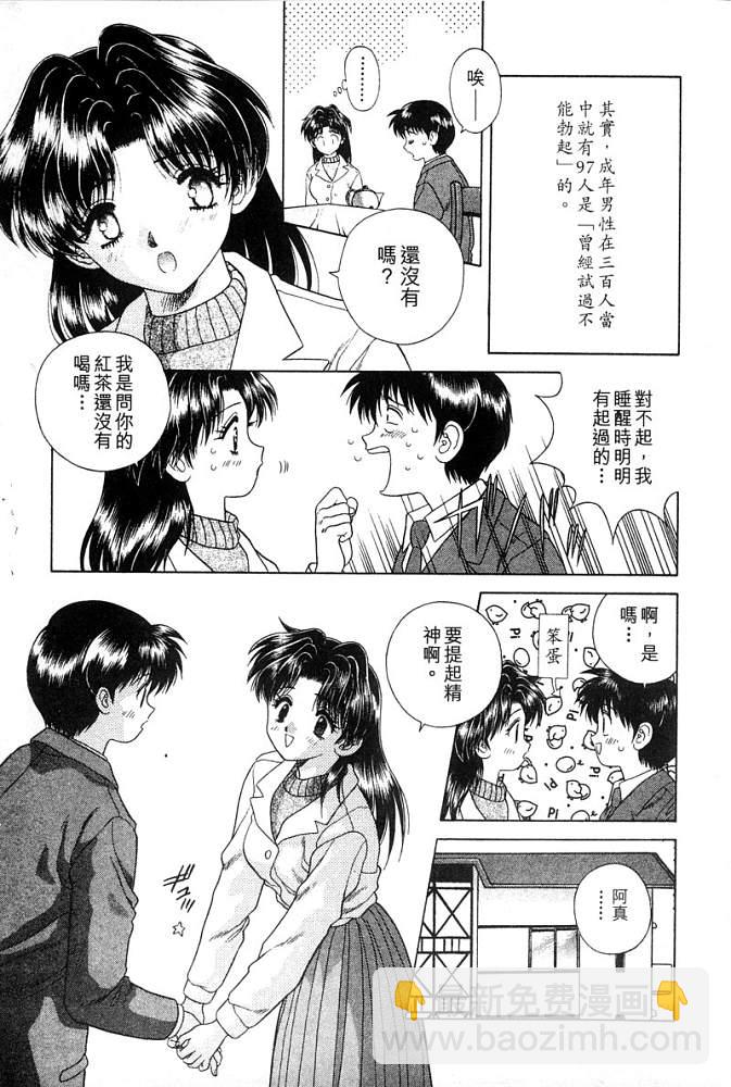 夫妻成長日記 - 第4卷(1/4) - 6