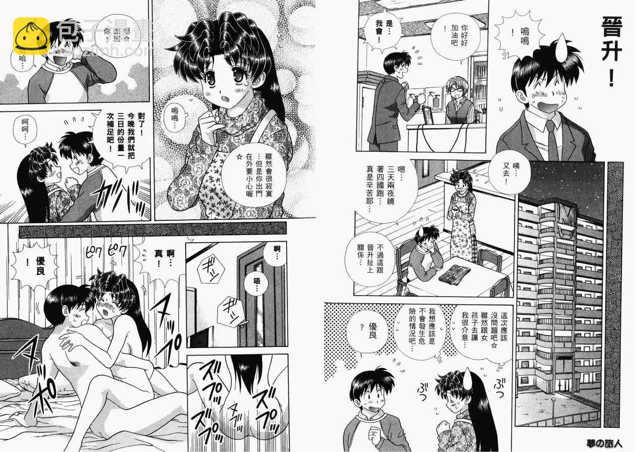 夫妻成長日記 - 第36卷(1/2) - 2