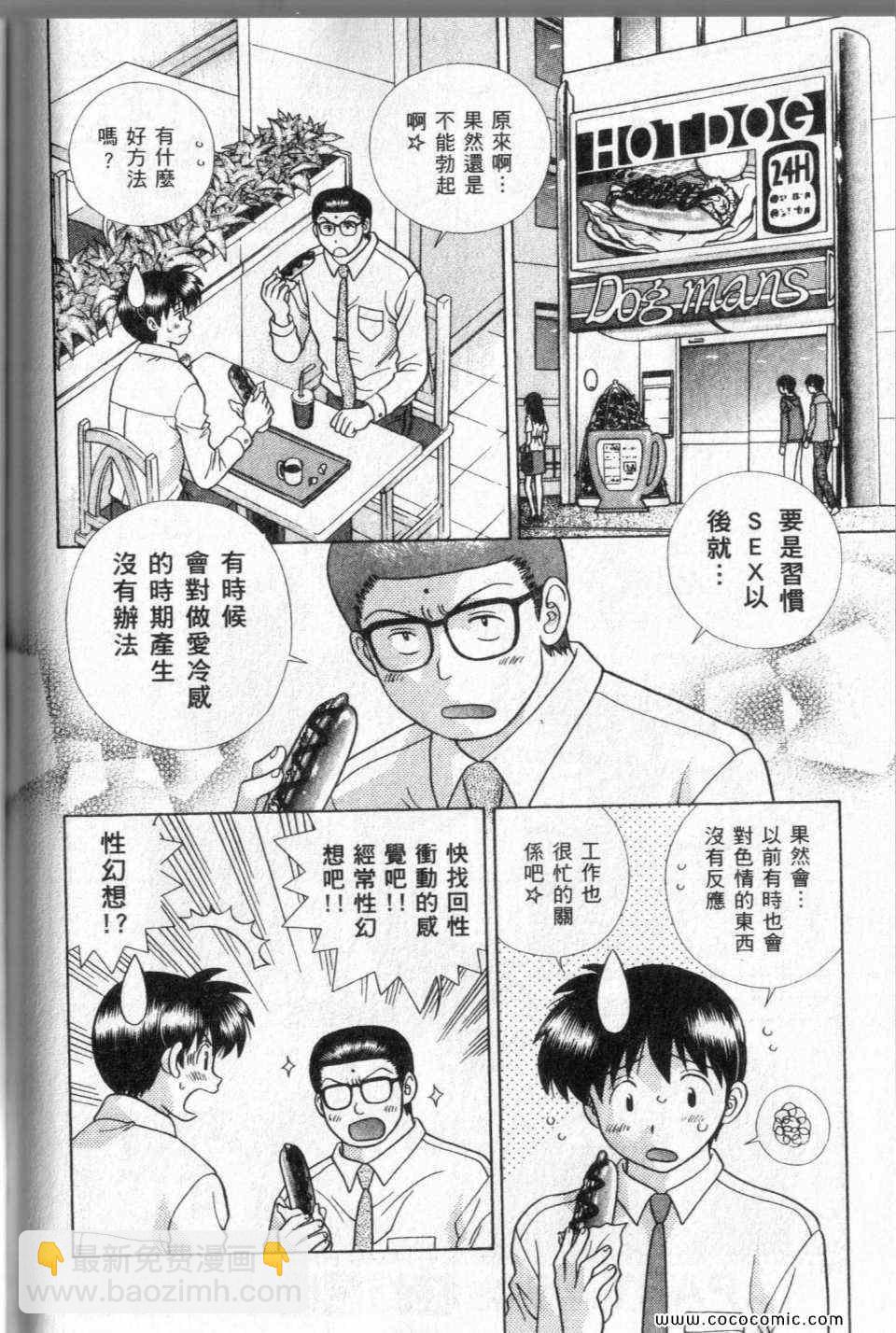 夫妻成長日記 - 第44卷(4/4) - 6