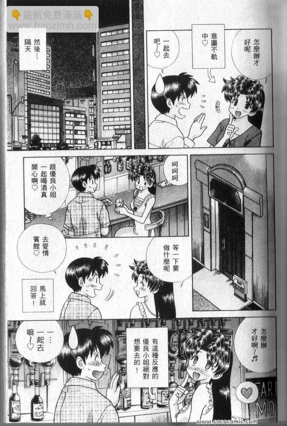 夫妻成長日記 - 第44卷(1/4) - 1