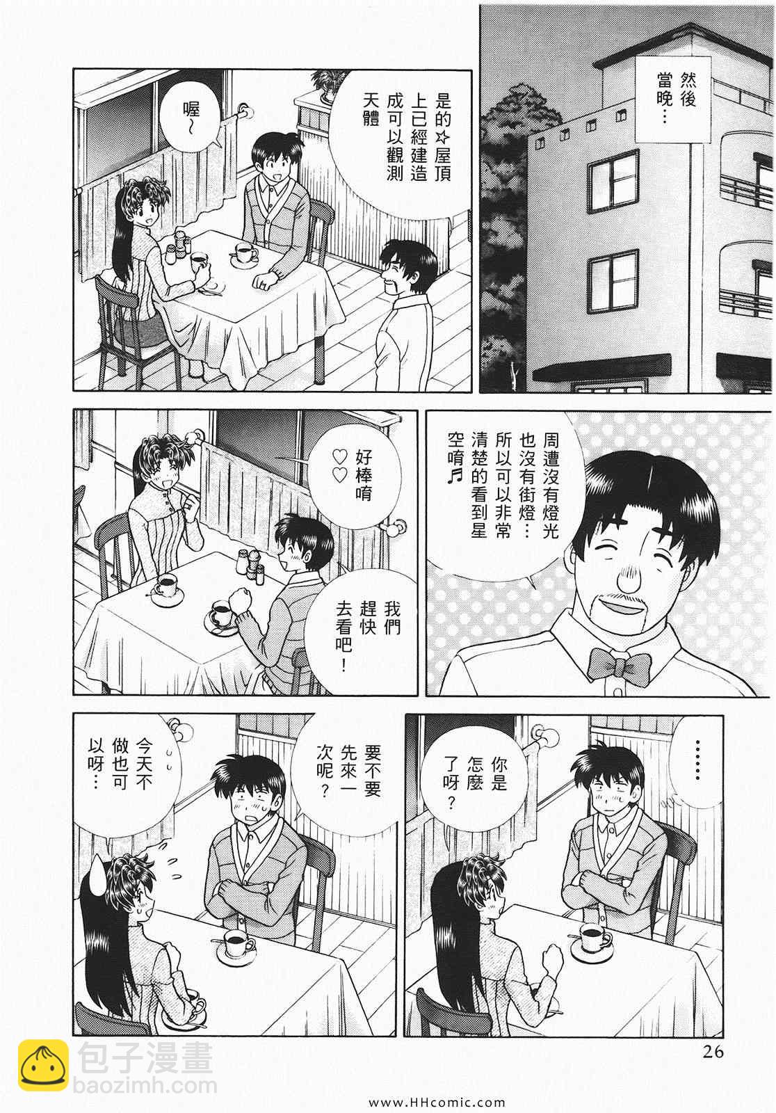 夫妻成長日記 - 第46卷(1/4) - 3