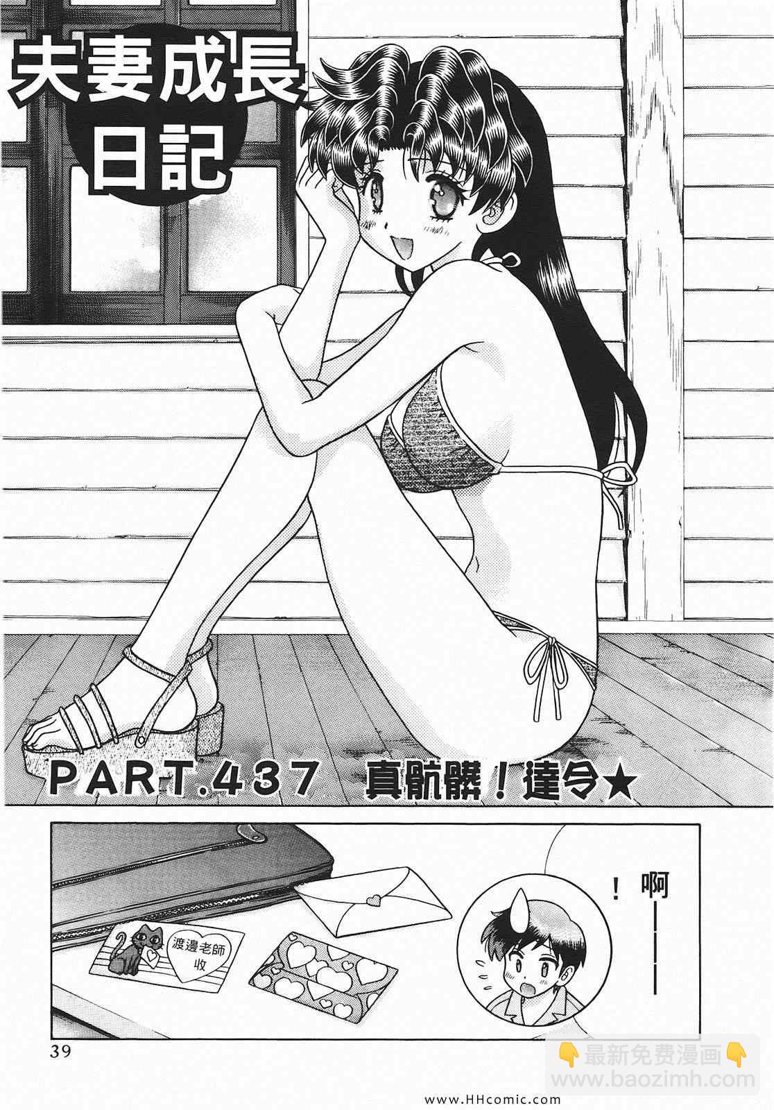 夫妻成長日記 - 第46卷(1/4) - 8