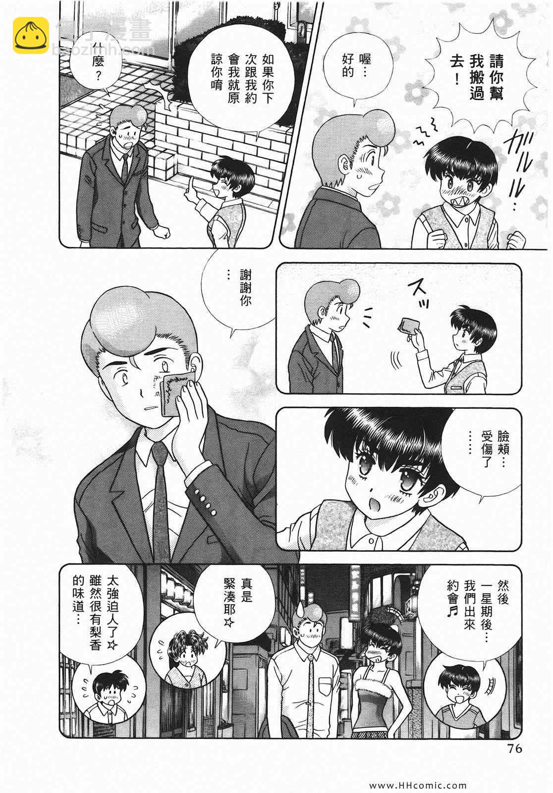 夫妻成長日記 - 第46卷(2/4) - 7