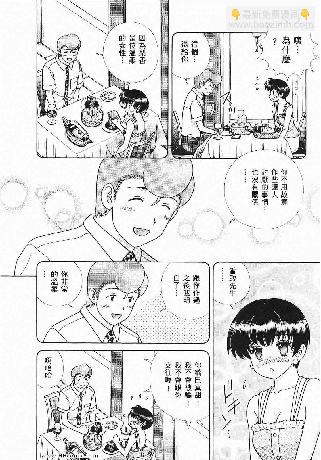 夫妻成長日記 - 第46卷(2/4) - 5