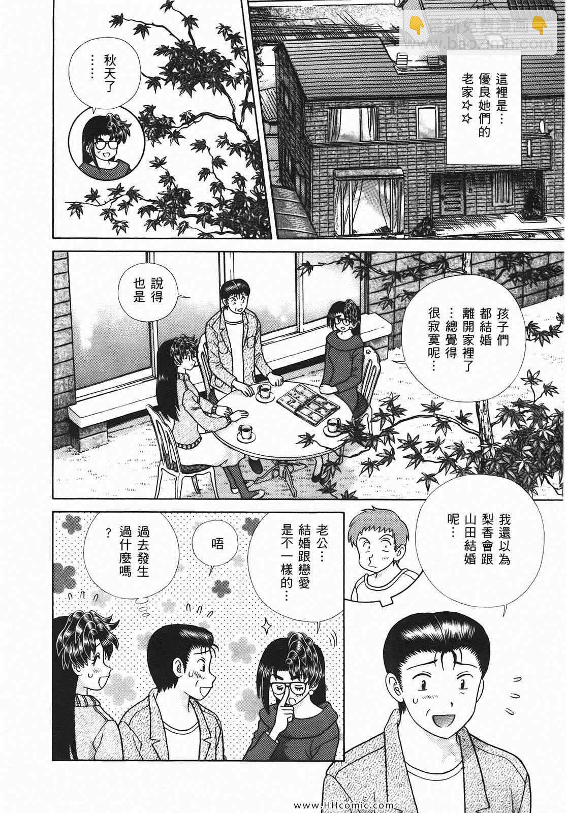 夫妻成長日記 - 第46卷(2/4) - 7