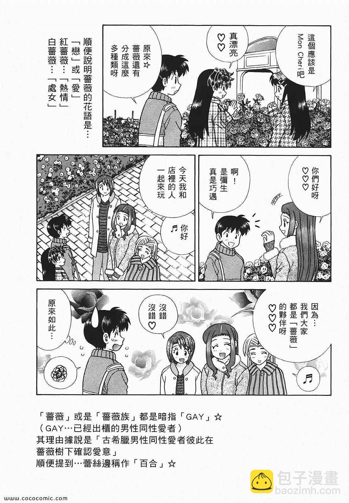 夫妻成長日記 - 第48卷(3/4) - 3