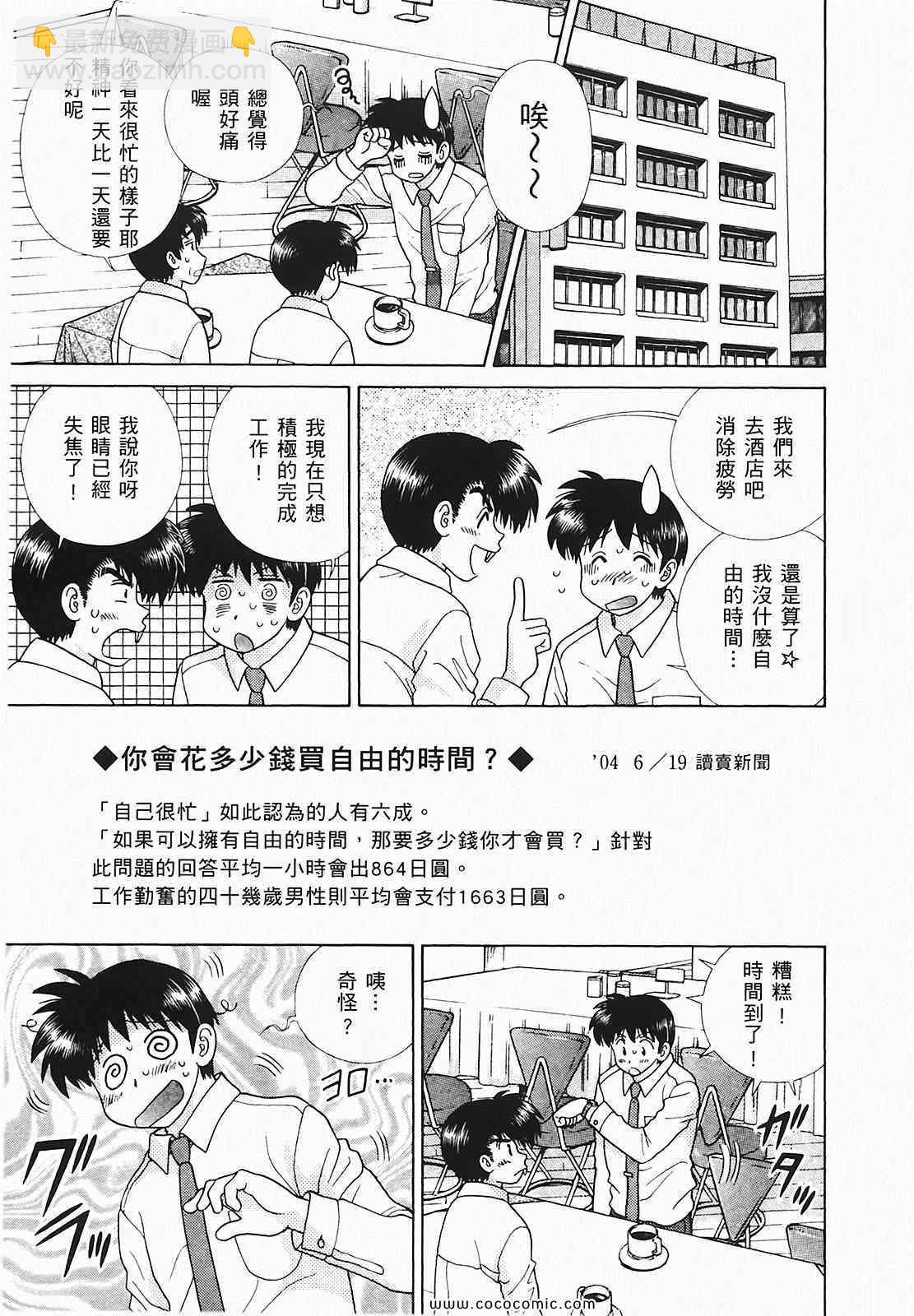 夫妻成長日記 - 第48卷(1/4) - 4