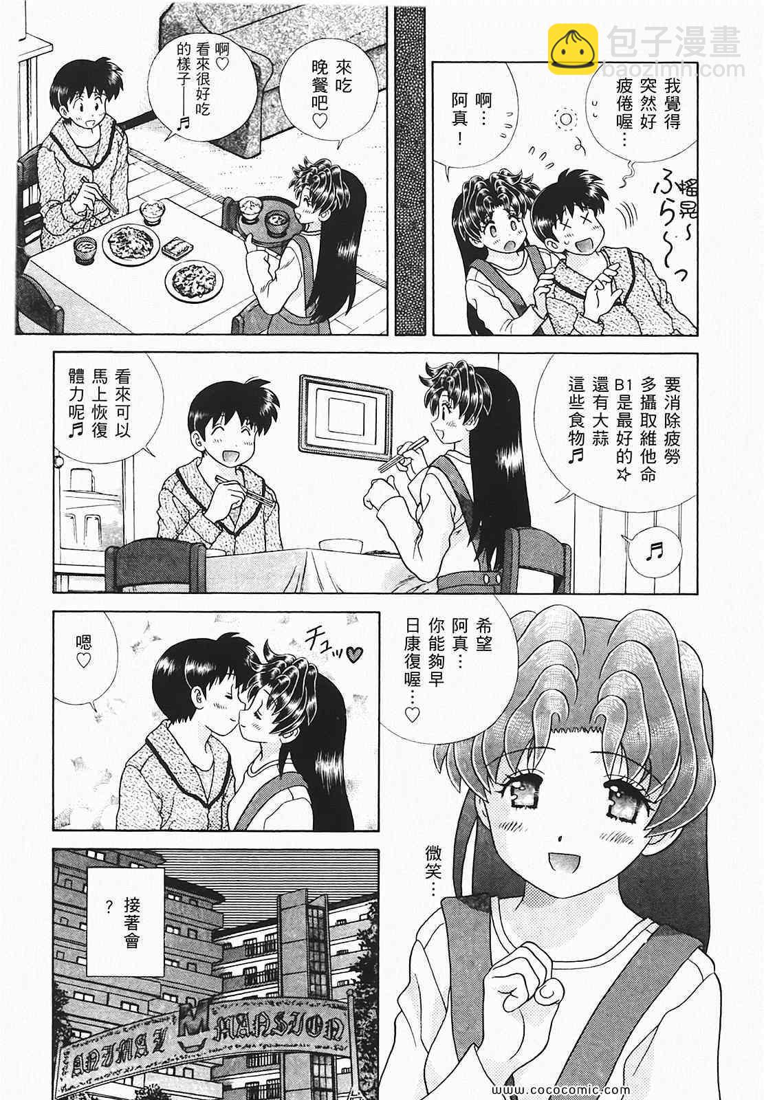 夫妻成長日記 - 第48卷(1/4) - 4