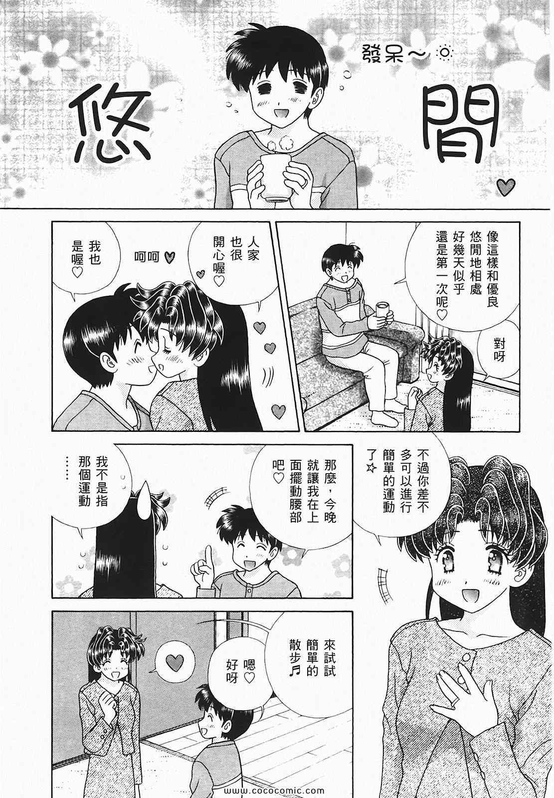 夫妻成長日記 - 第48卷(1/4) - 3