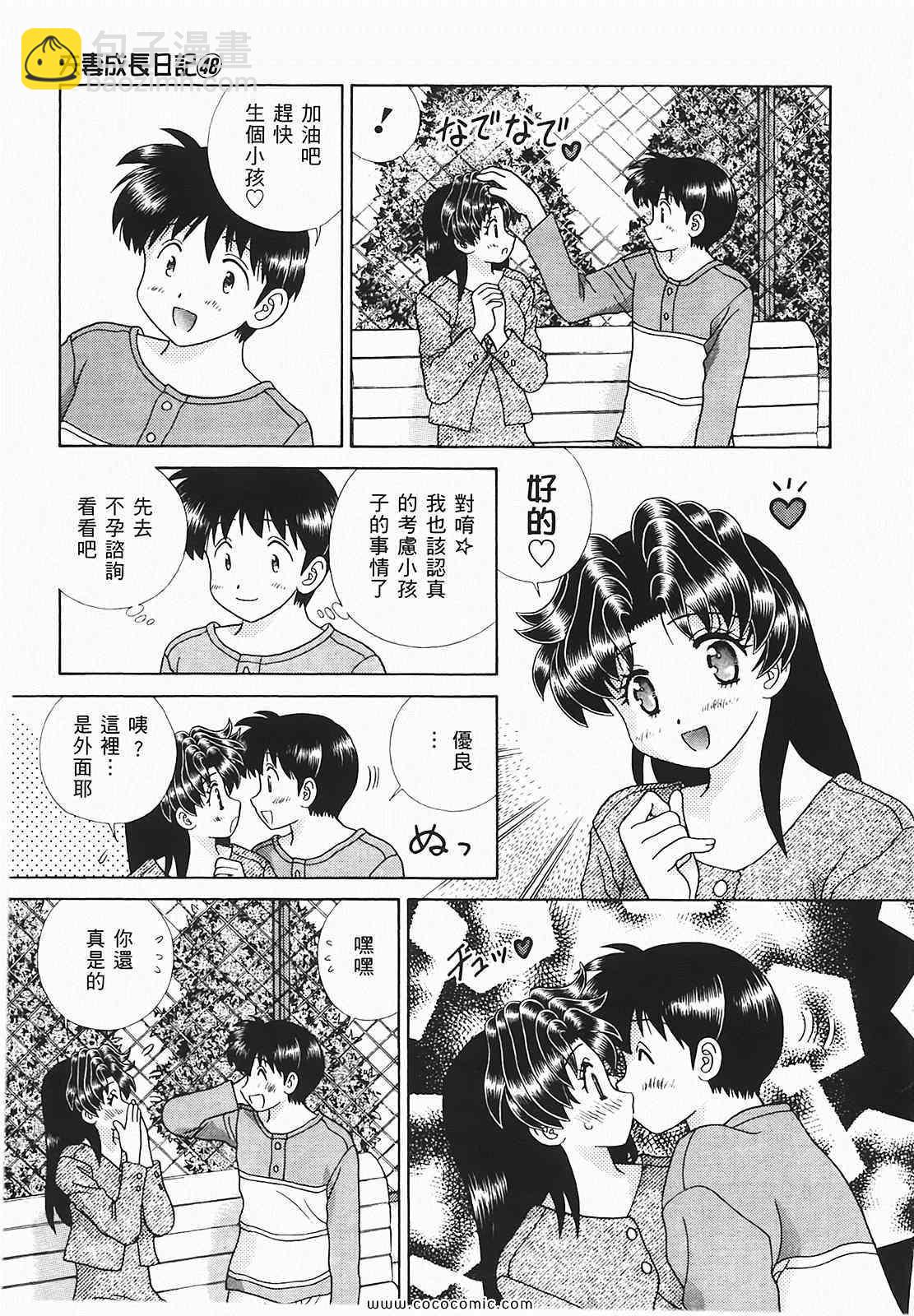 夫妻成長日記 - 第48卷(1/4) - 8