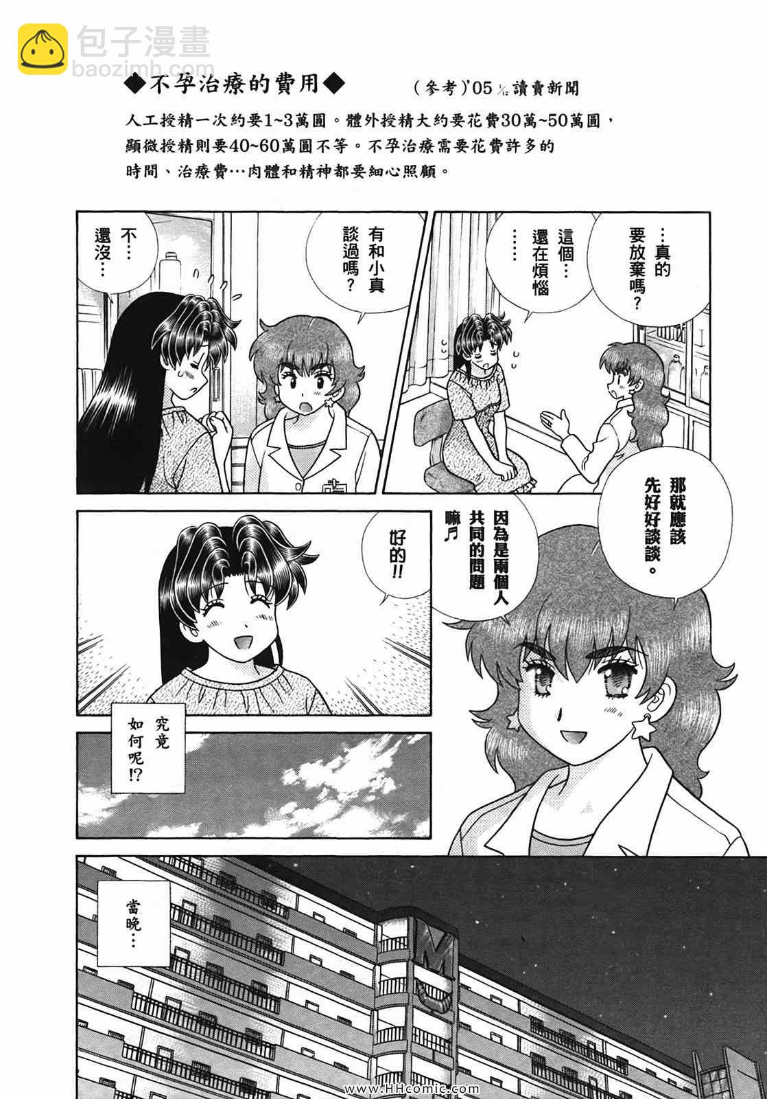 夫妻成長日記 - 第50卷(4/4) - 7