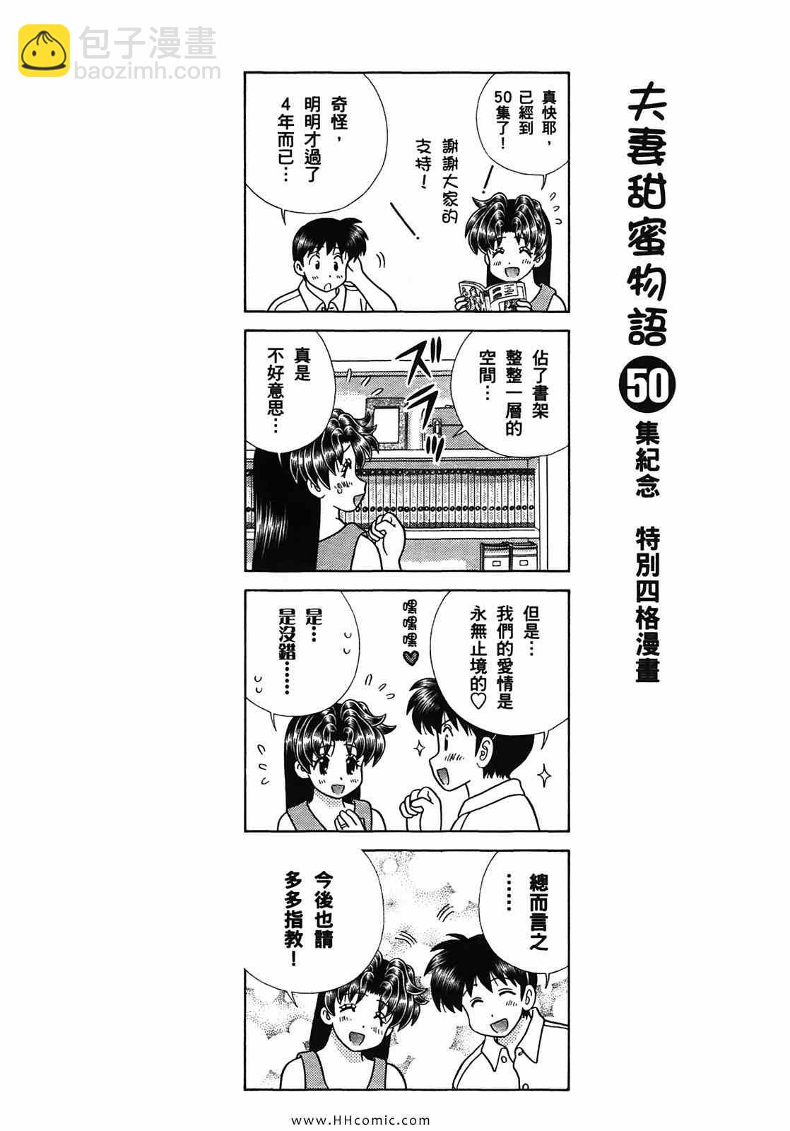 夫妻成長日記 - 第50卷(4/4) - 7