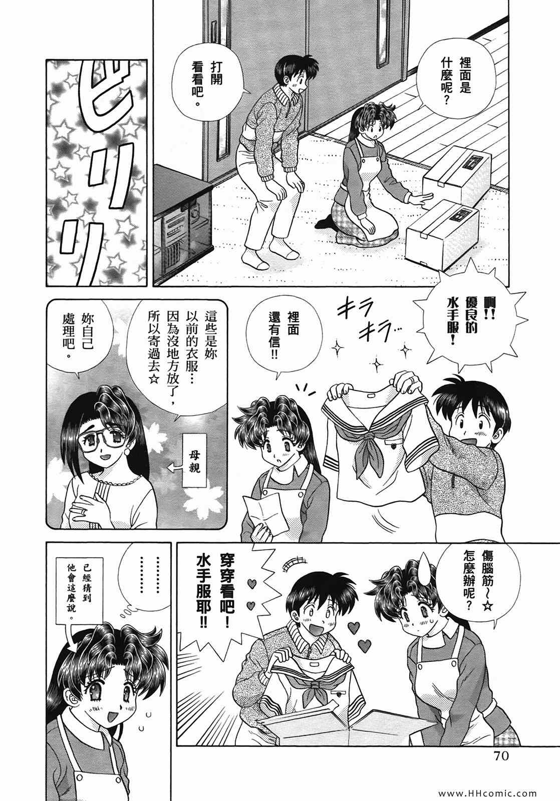 夫妻成長日記 - 第50卷(2/4) - 3