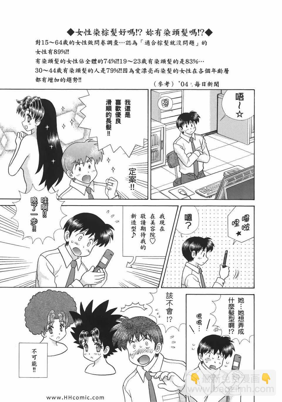 夫妻成長日記 - 第52卷(1/4) - 7