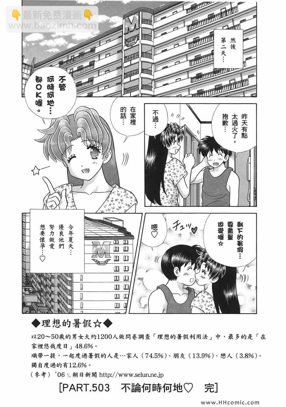 夫妻成長日記 - 第52卷(4/4) - 3