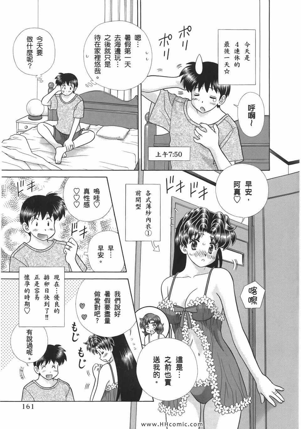 夫妻成長日記 - 第52卷(4/4) - 5