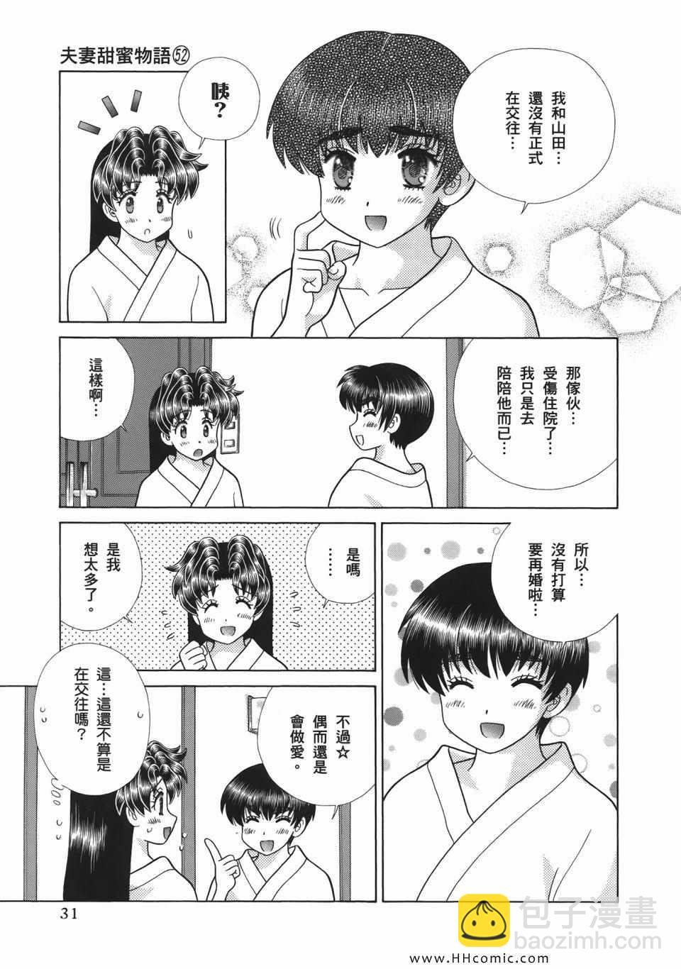 夫妻成長日記 - 第52卷(1/4) - 1