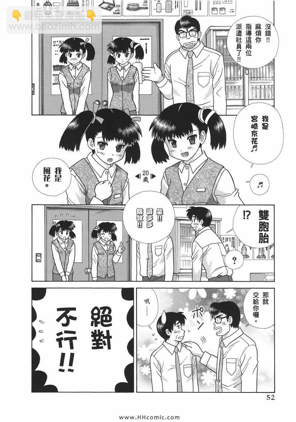 夫妻成長日記 - 第52卷(2/4) - 8