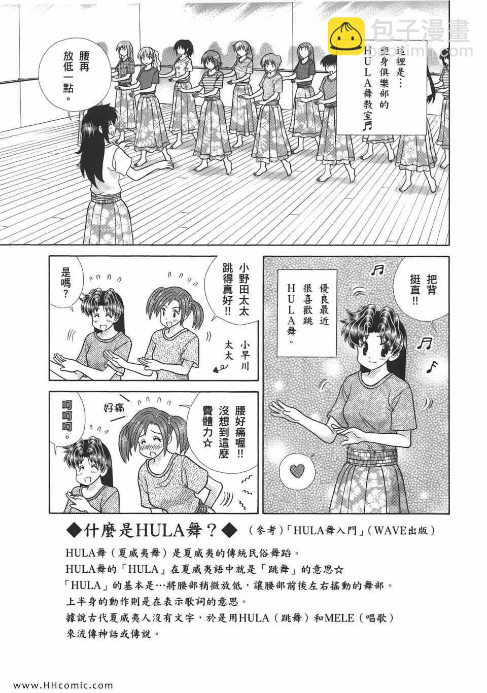 夫妻成長日記 - 第52卷(2/4) - 1