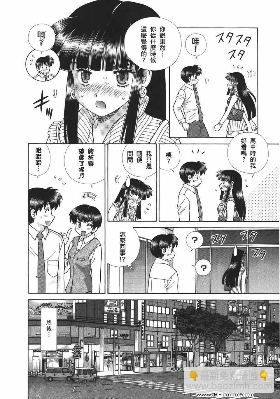 夫妻成長日記 - 第52卷(2/4) - 6