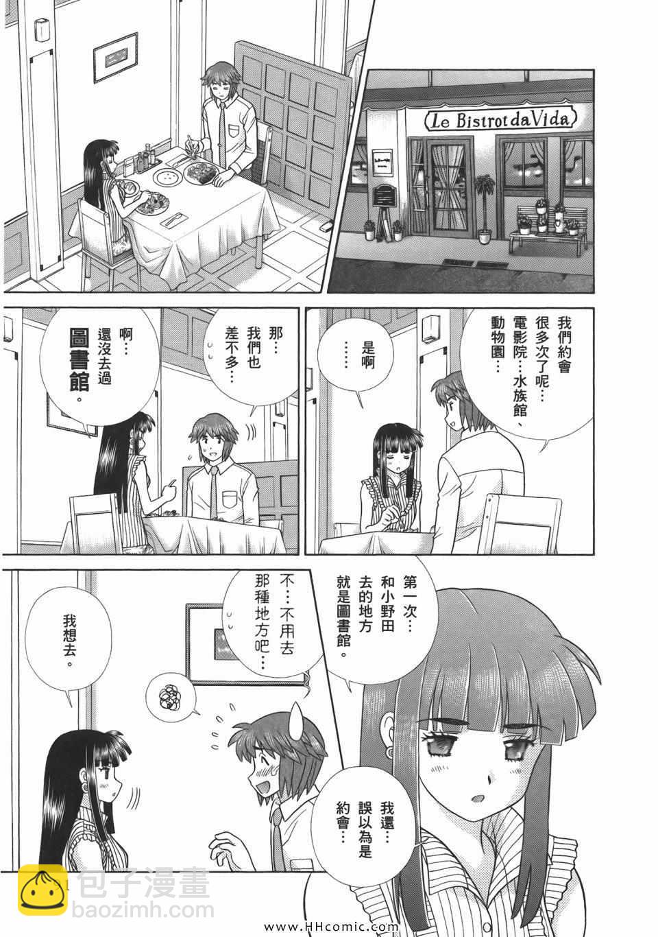 夫妻成長日記 - 第52卷(2/4) - 7