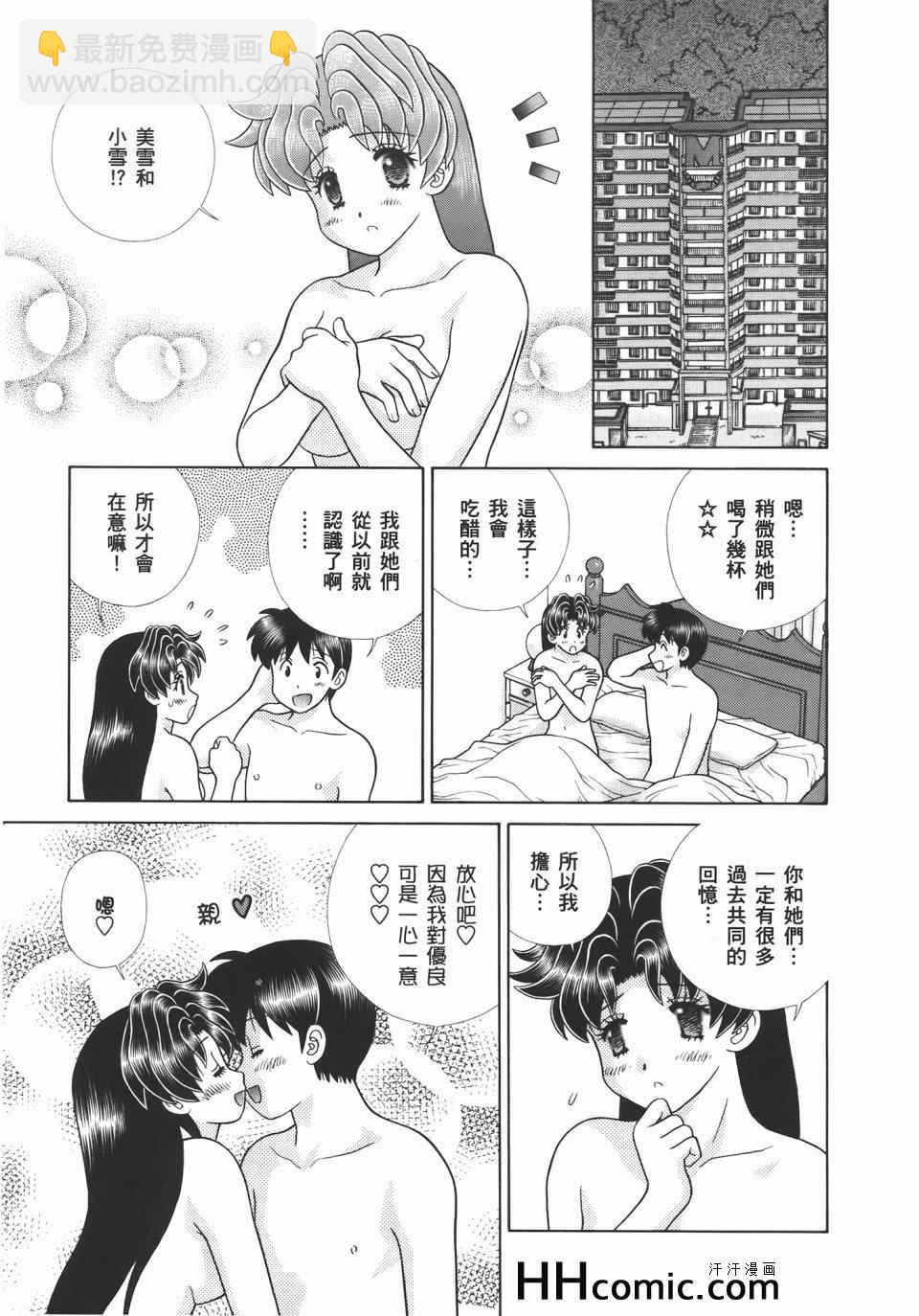 夫妻成長日記 - 第54卷(3/4) - 1