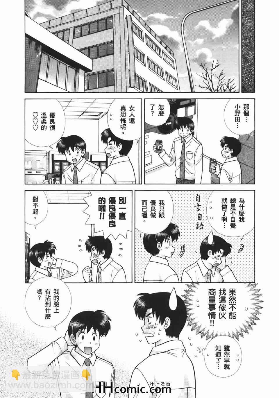 夫妻成長日記 - 第54卷(3/4) - 7