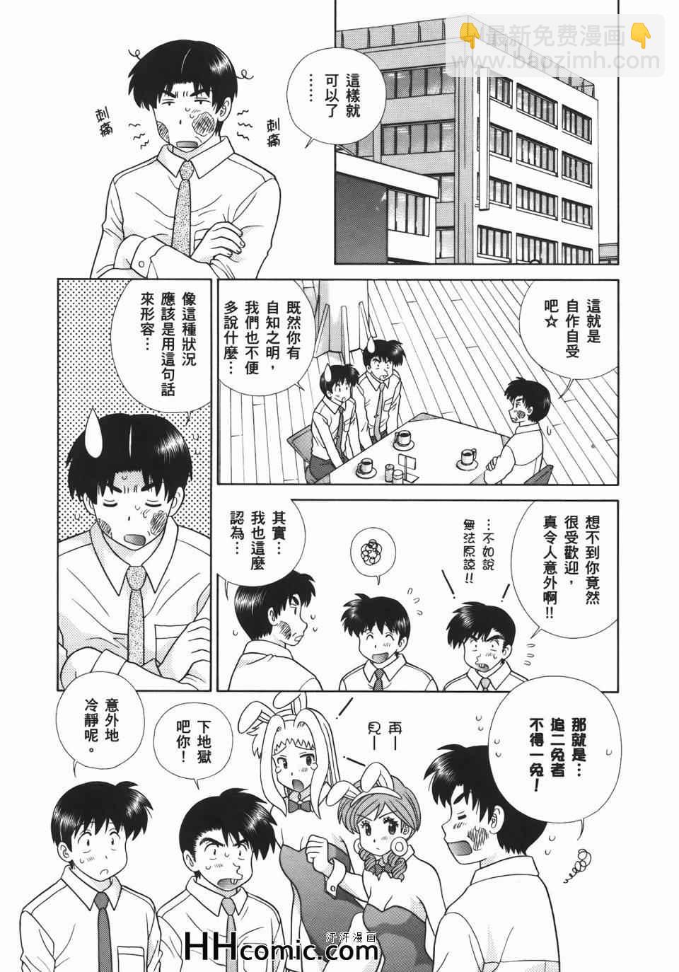 夫妻成長日記 - 第54卷(1/4) - 7