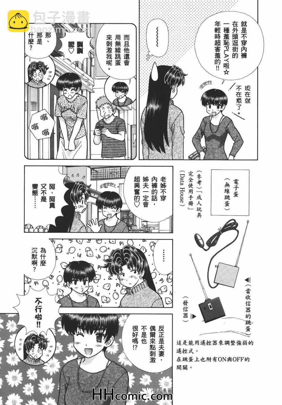 夫妻成長日記 - 第56卷(1/4) - 7